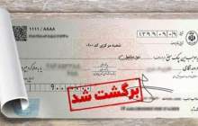 تامین مبلغ، بیش از مبلغ کسری چک برای "رفع سوءاثر" غیر قانونی است