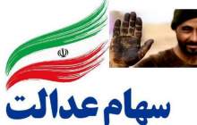سود ۱۷ میلیون تومانی سهام عدالت به پرتفوی سهامدارانش نشست+ جدول