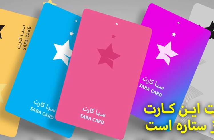 سپرده سبا؛ محصولی متمایز برای قدردانی از اعتماد مشتریان بانک پارسیان