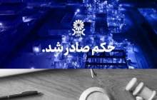 مُهر تایید دیـوانعـالی کشـور بر پایـان پرونـده جنجالی شـرکت پتروشـیمی مهــر و جم
